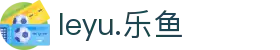 leyu.乐鱼(中国)电子科技股份有限公司